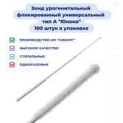 Зонд урогенит. тип «А»Универсальный